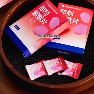 万益蓝WondLab即刻燃燃片20片/盒 体脂管理健康常备 正品
