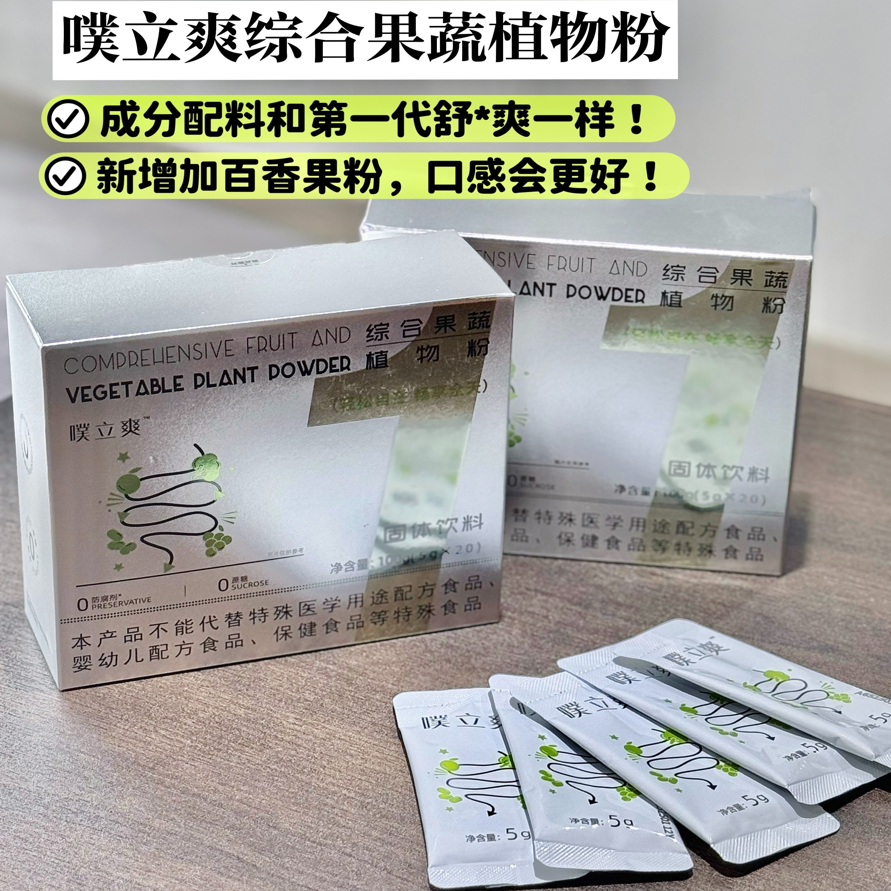 噗立爽综合果蔬植物粉老款配方
