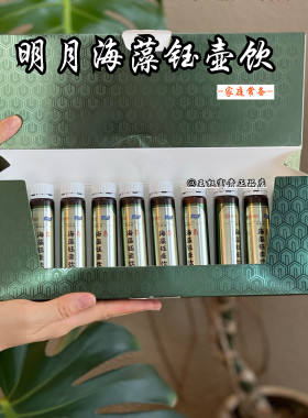 明月海藻钰壶饮正品团购复购高
