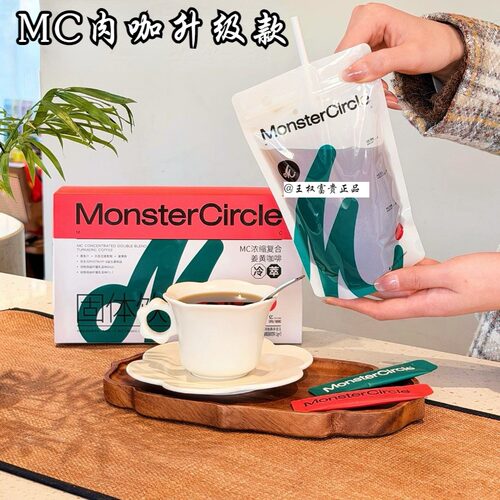 MC肉咖黑咖啡新款团购正品
