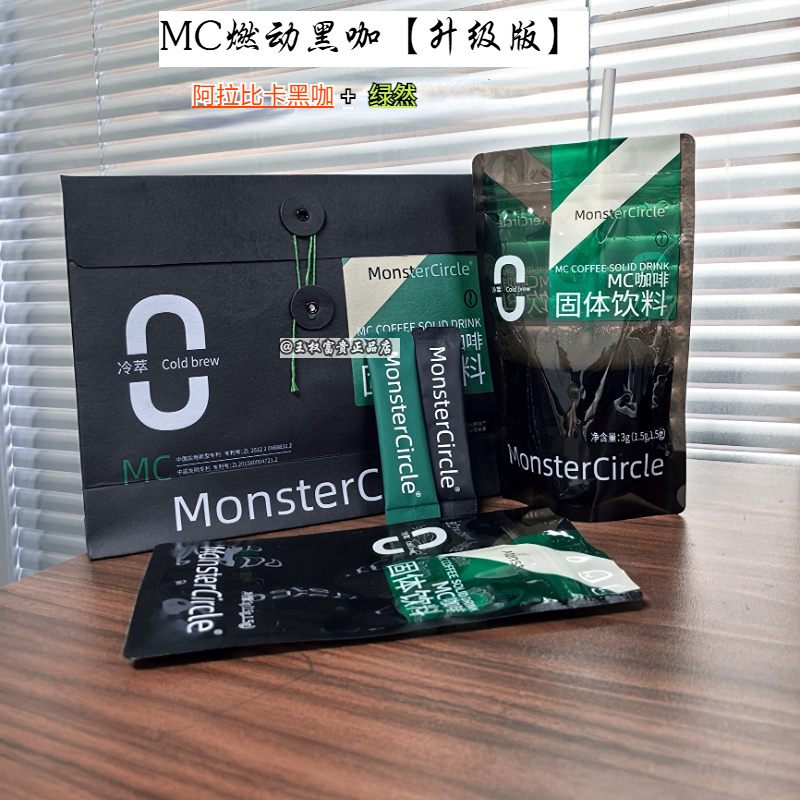 MC肉咖黑咖啡新款团购超实惠