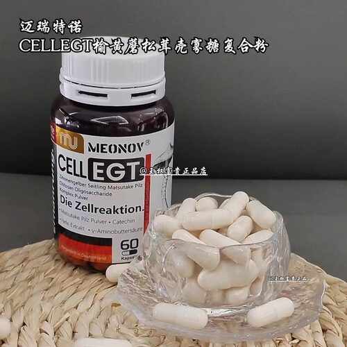 迈瑞特诺MEONOV麦角硫因正品团购