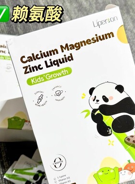 Liperson儿童液体钙美锌成长肽30袋/盒