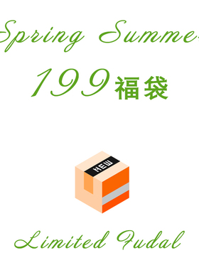 E7Q8 199 春夏限定福袋