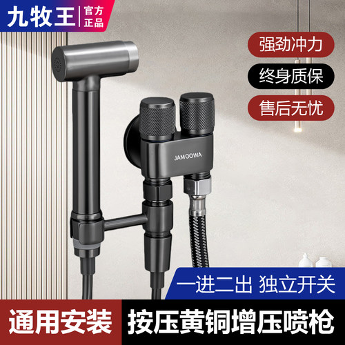 九牧王适用全铜马桶伴侣高压喷枪