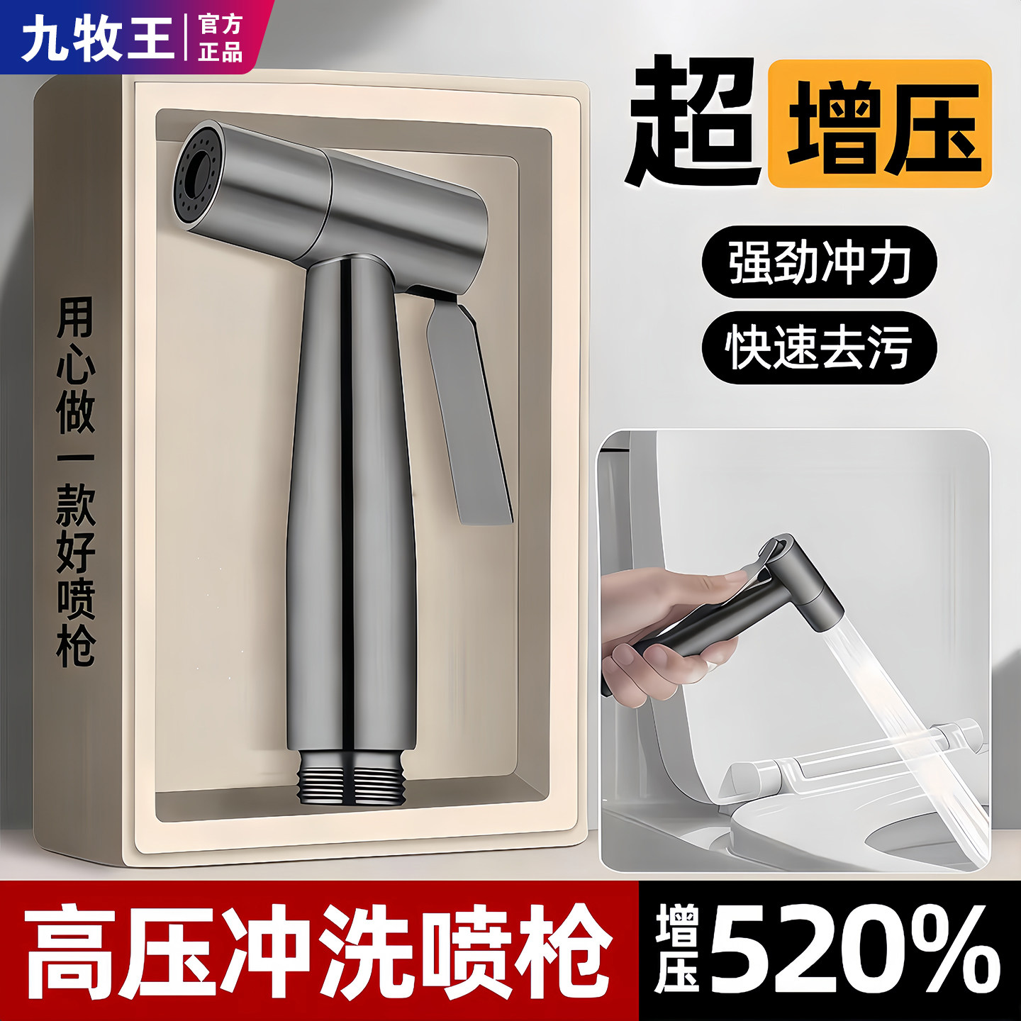 九牧王适用通用马桶冲洗高压喷枪图片