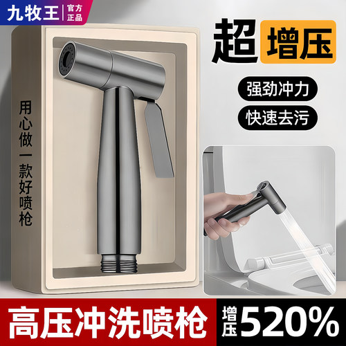 九牧王适用通用马桶冲洗高压喷枪