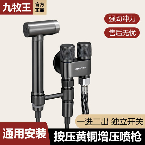 九牧王适用全铜一进二出高压喷枪