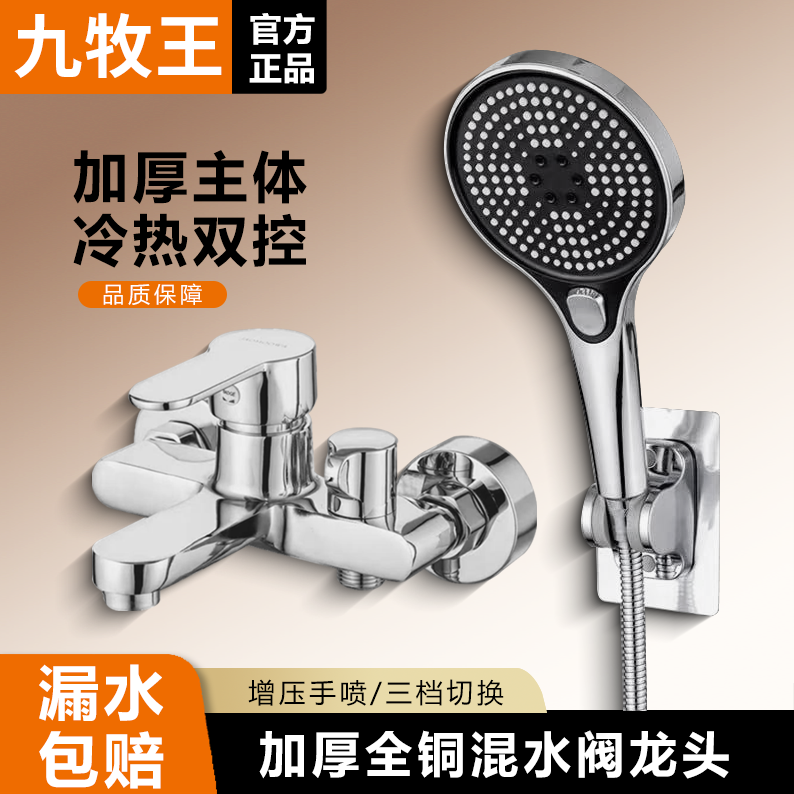 九I牧I王全铜淋浴龙头混水阀三联