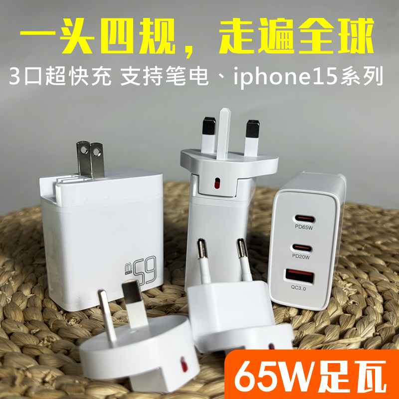 pd65W氮化镓充电器适用iPhone15promax快充头Typec插头USB-C多口苹果安卓pd笔记本电脑macbook华为iPadQC