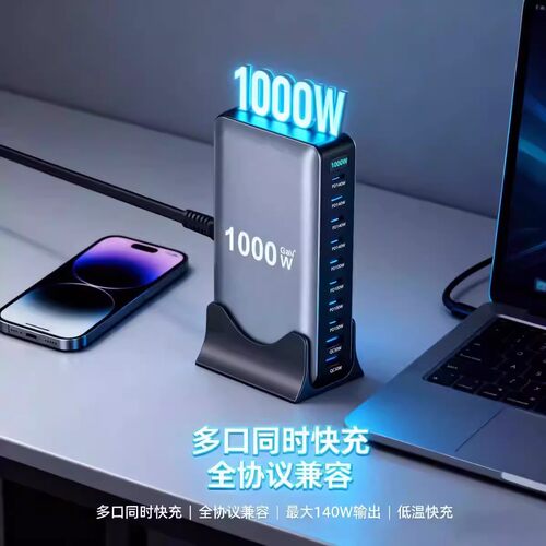 新款1000W氮化镓桌面充多口快充充电器 PD140w桌面充多功能适配器