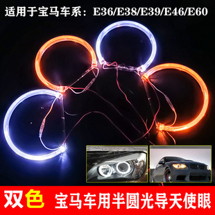 适用于宝马E38E83E34半圆天使眼光圈日行灯超高亮双色白 黄天使眼
