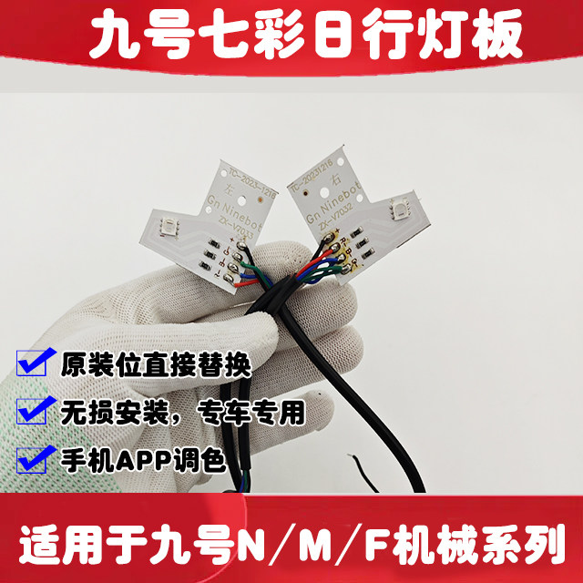 APP可调颜色电动车用七彩日行灯