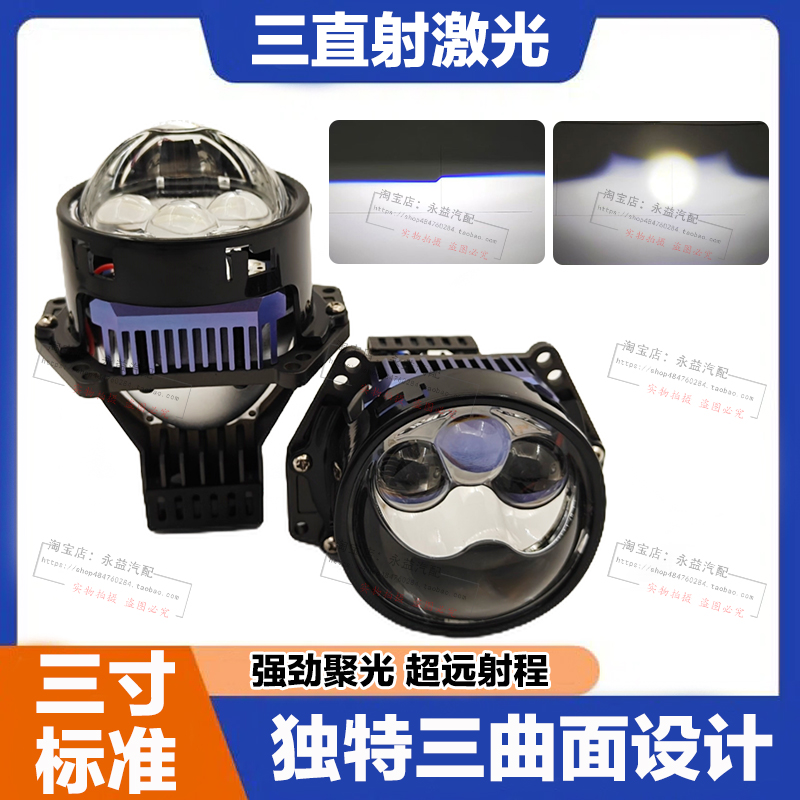 三直射LED远近光一体激光透镜