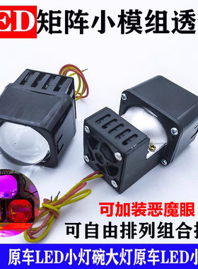 汽车方型矩阵激光小透镜远光模组