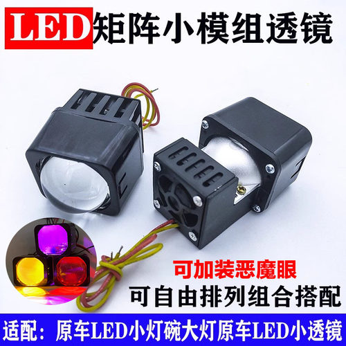 汽车方型矩阵激光小透镜远光模组