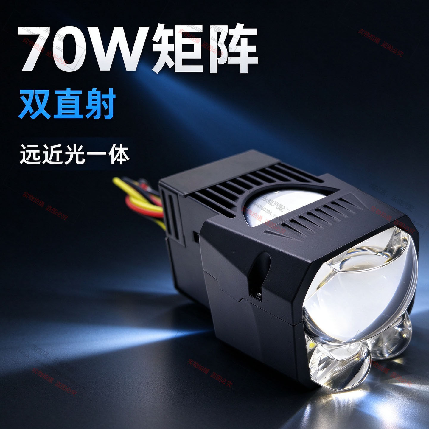 1.6寸70W超亮双直射矩阵激光透镜