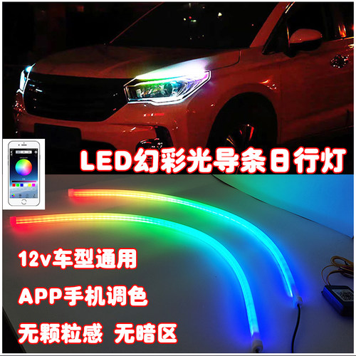 APP幻彩LED光导泪眼灯流水转向灯