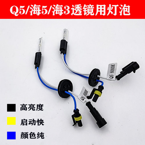q5双光透镜氙气灯通用