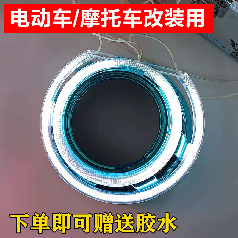 摩托车电动车改装天使眼遮光罩