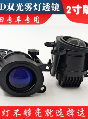 2寸LED雾灯双光透镜适用于前雾灯丰田锋兰达 雷凌 可外置防水通用