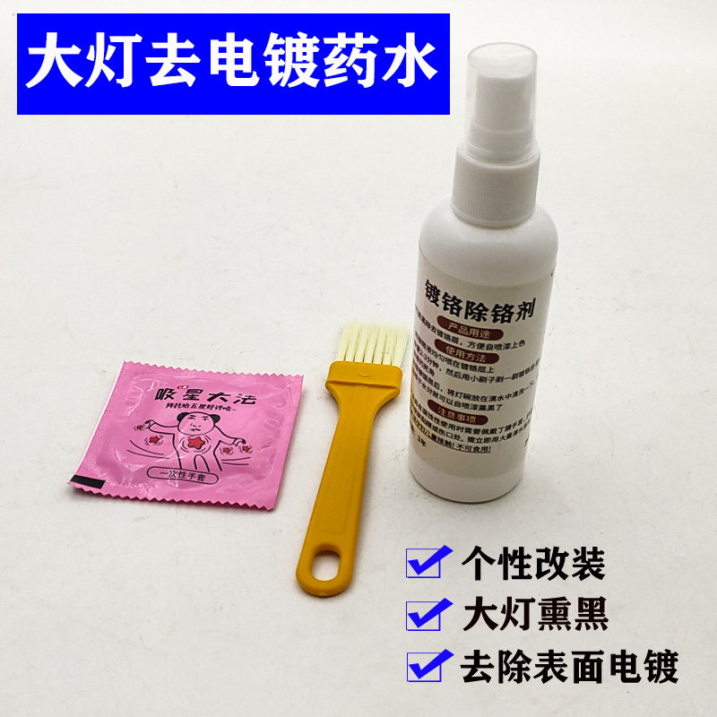 反光碗电镀层清洗液去除电镀水