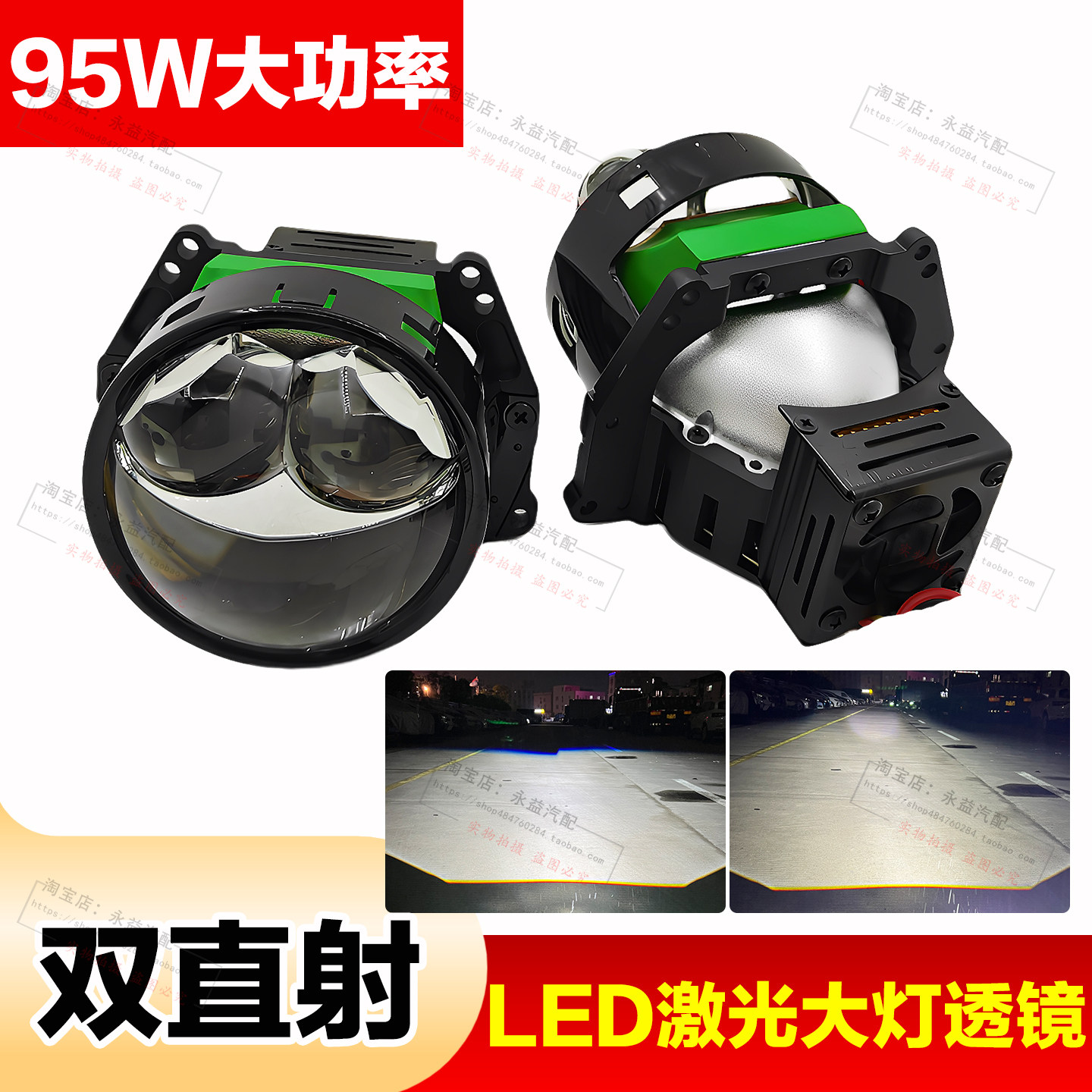 95W超亮激光LED双直射透镜
