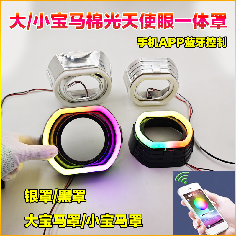 LED一体装饰罩3寸大宝马小宝马