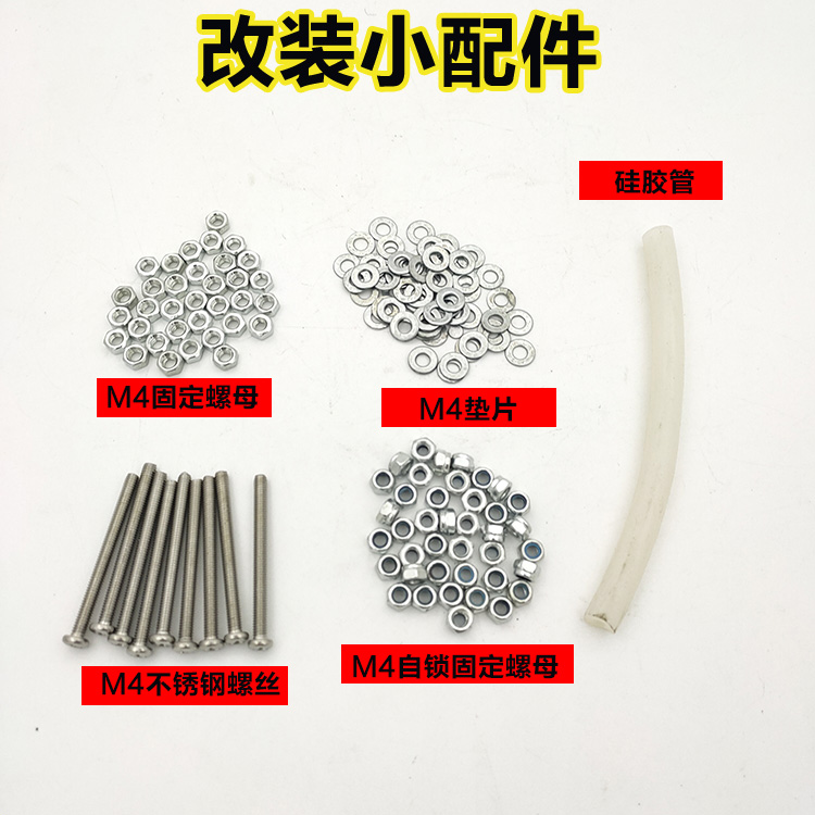 透镜改装不锈钢螺丝螺母垫片m4