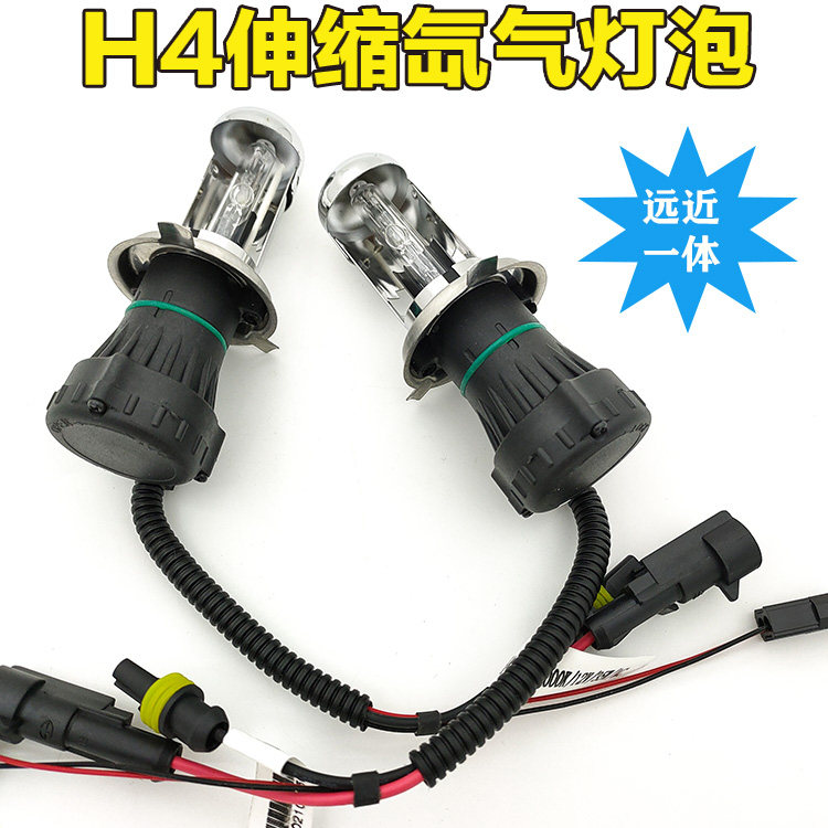 h4伸缩氙气灯泡透镜远近光一体