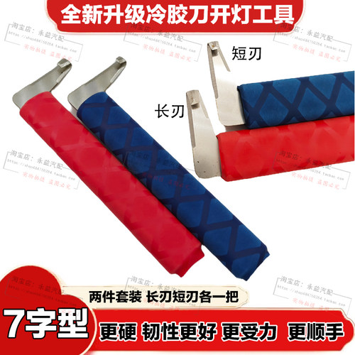 超级7字形直角锰钢冷胶刀工具