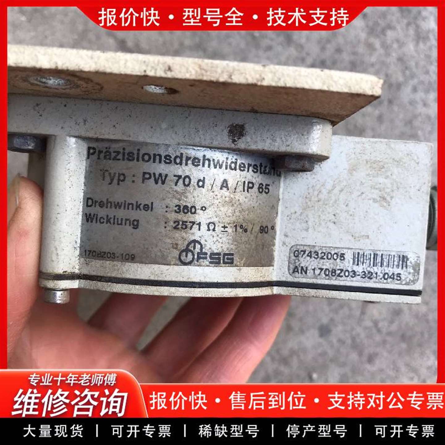 可维修PW70D/A/IP65 FSG 实物图 包好议价图片