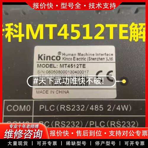 可维修触摸屏解密MT4512TE解密GL070解密全议价