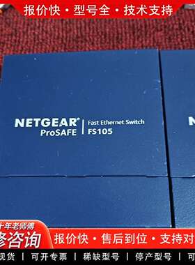 可维修NETAR网件FS105 v3 5口百兆交换机，Pro议价