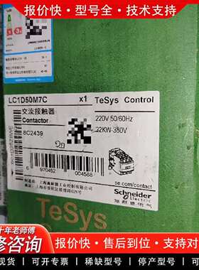 可维修交流接触器LC1D50M7C，TeSys Cont议价