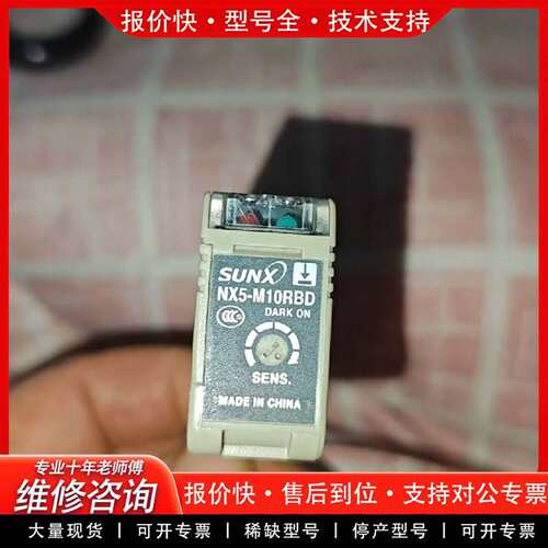 可维修sunX光电开关单边NX5-m10RBD议价