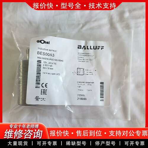 可维修BALLUFF接近开关，型号BES00A3，型号B议价