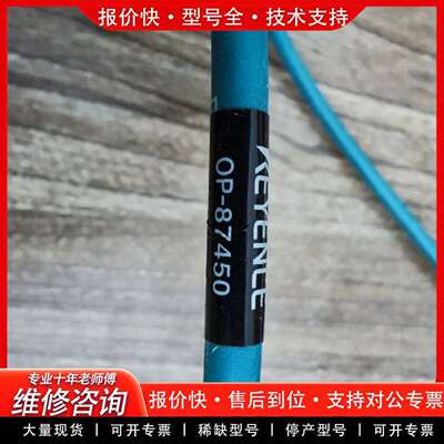 可维修E 连接线OP-87450，件，长度2议价