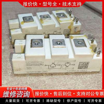 可维修西门康SKM75GB128D 模块 有2个 包好 议价