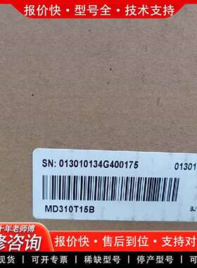 可维修变频器MD310T15B，正品，序列号01301议价