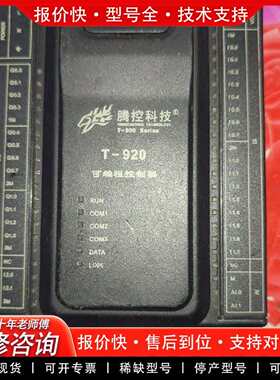可维修腾控科技 可编程概念机 T-920 成色议价