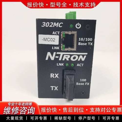 可维修302MCE-SC-15进口恩创N-tron工业交换机议价