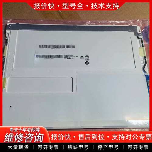 可维修原包装G104SN03 V5议价