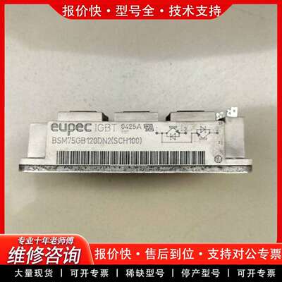 可维修BSM75GB120DN2（SCH100）模块，图片实议价