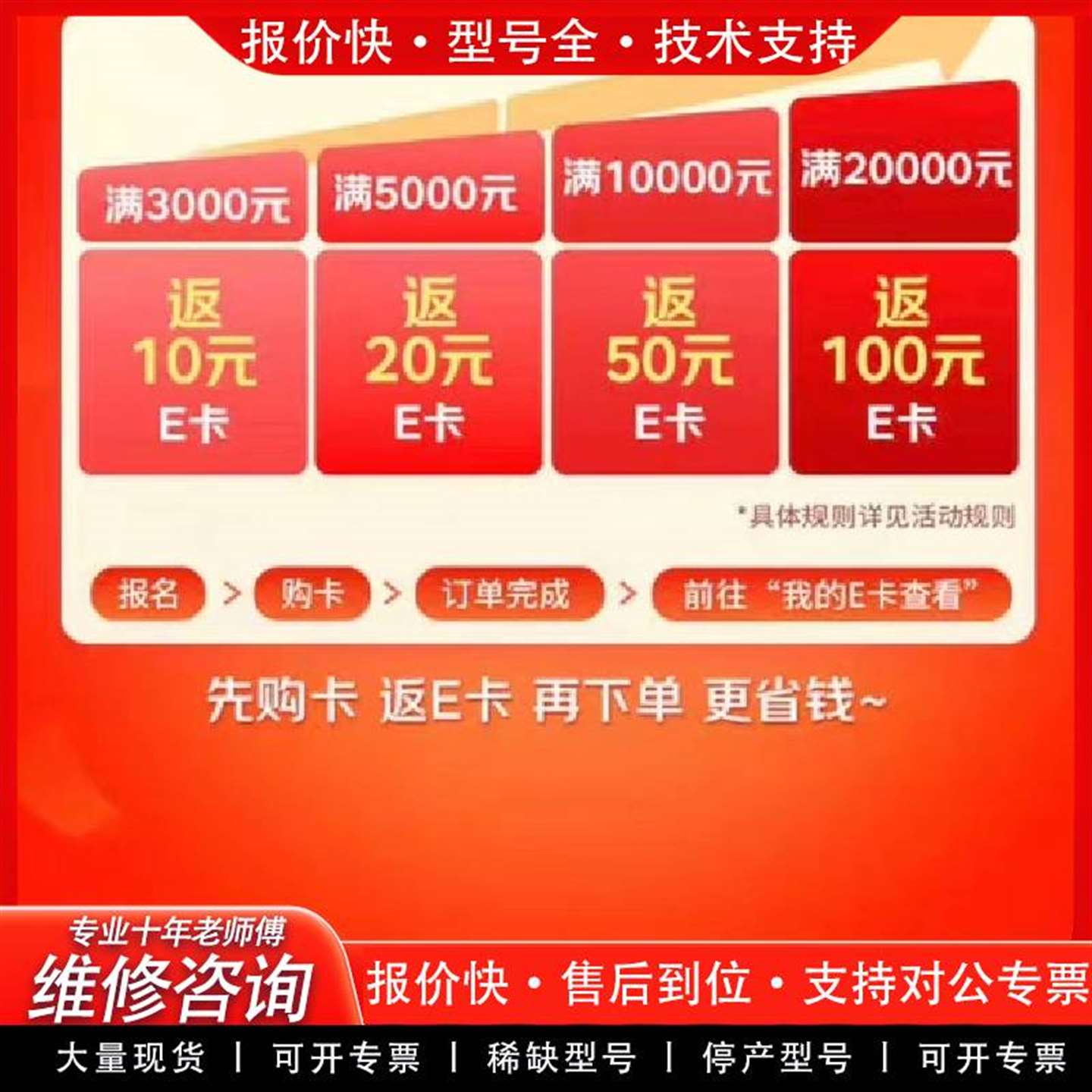 可维修京东E卡395元1张电子卡密议价图片