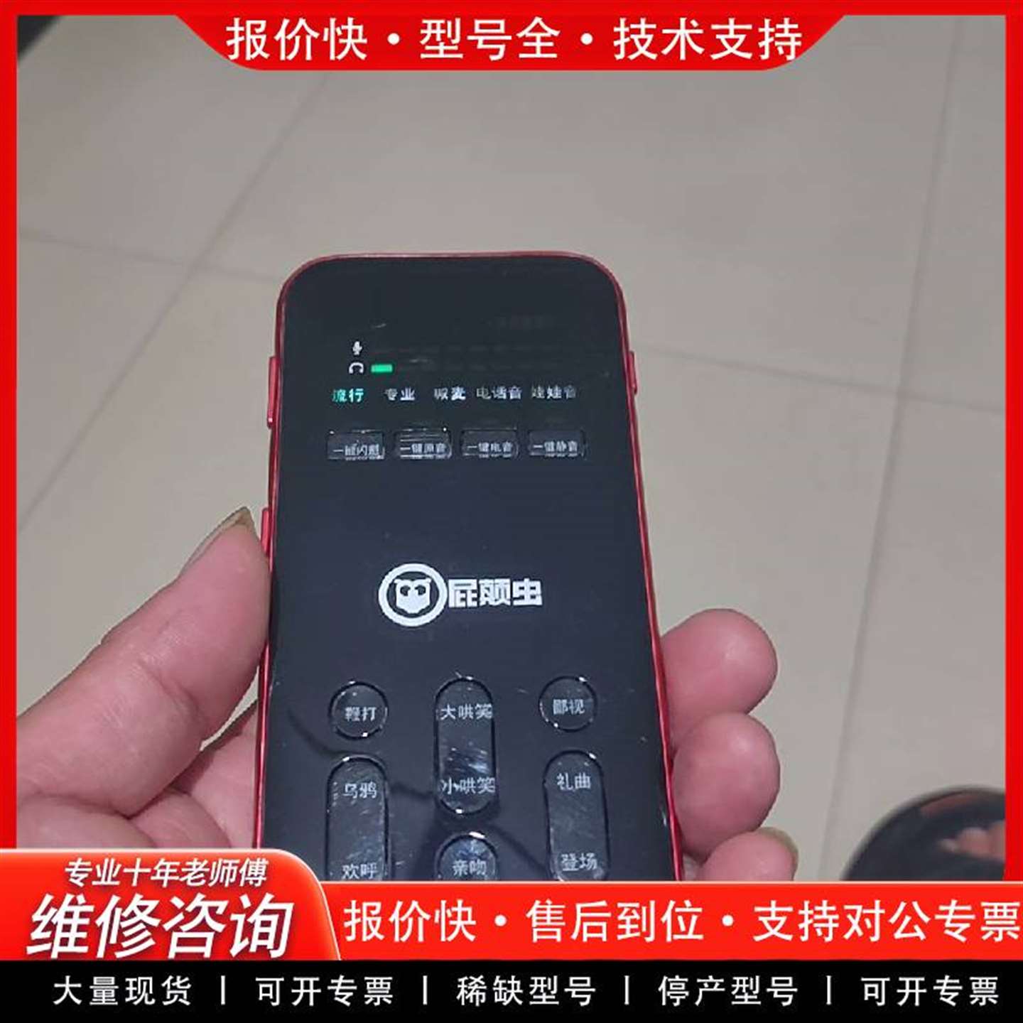 可维修屁颠虫 S300pro声卡，实物实拍，成议价
