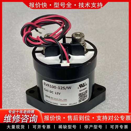 可维修YM瓦恩默EVR100-12/W DC12V 高压直流继议价