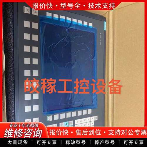 可维修808D系统6FC5370-2AM03-0AA0/0C议价