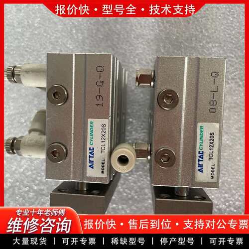 可维修AIRTAC气缸 TCL12X20S议价