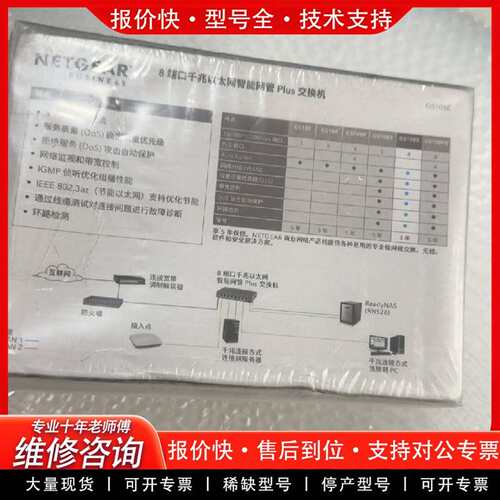 可维修NETAR GS108E 8端口千兆以太网智能网议价